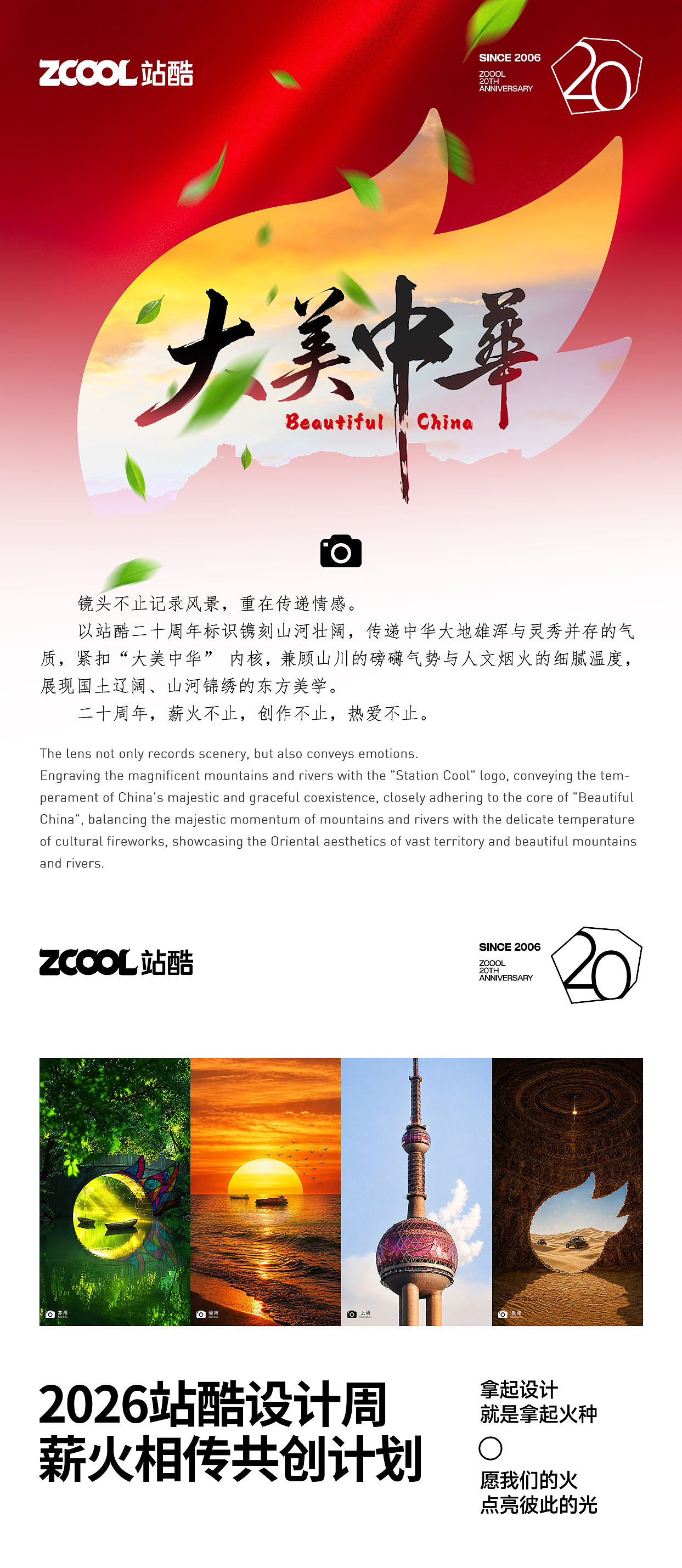 大美中华（图ZNDExNDg2MDcy） - 海报 - 站酷设计师张三告原创素材 - 站酷ZCOOL