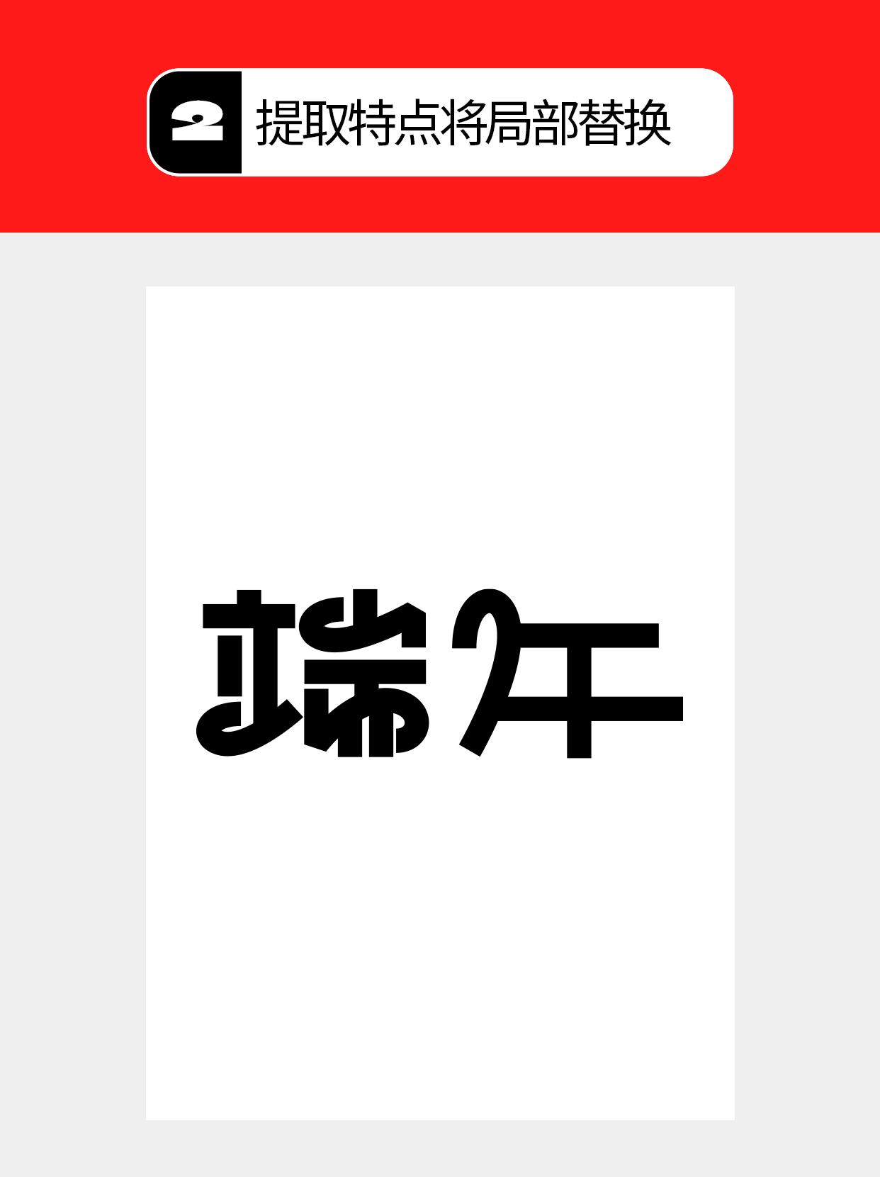 怎么才能让创意在形态中自由穿梭？（图ZMTU4NDA0NDg=） - 教程 - 站酷设计师Martin_K原创素材 - 站酷ZCOOL