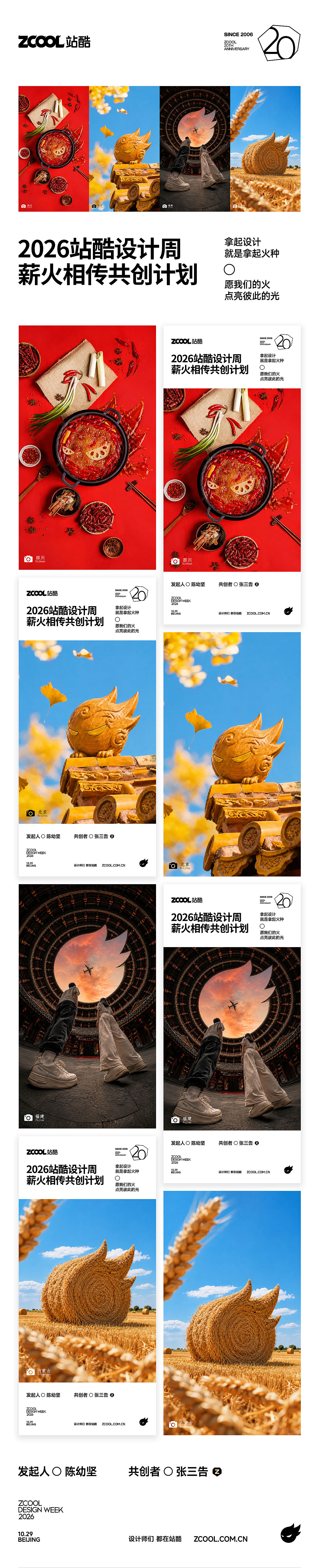 大美中华（图ZNDExNDg2MDgw） - 海报 - 站酷设计师张三告原创素材 - 站酷ZCOOL