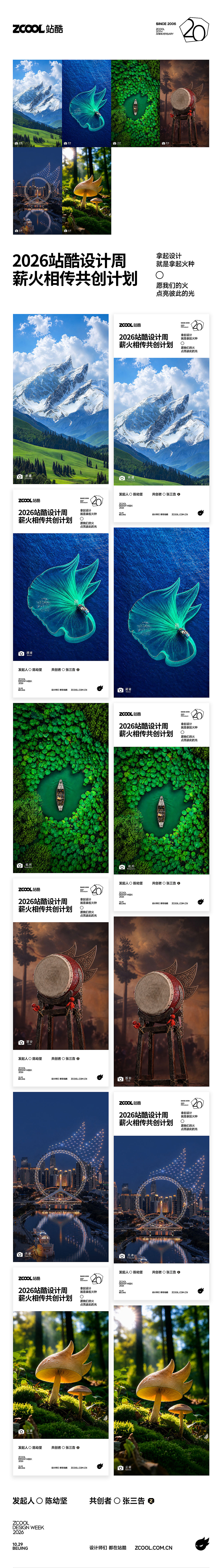 大美中华（图ZNDExNDg2MDg0） - 海报 - 站酷设计师张三告原创素材 - 站酷ZCOOL