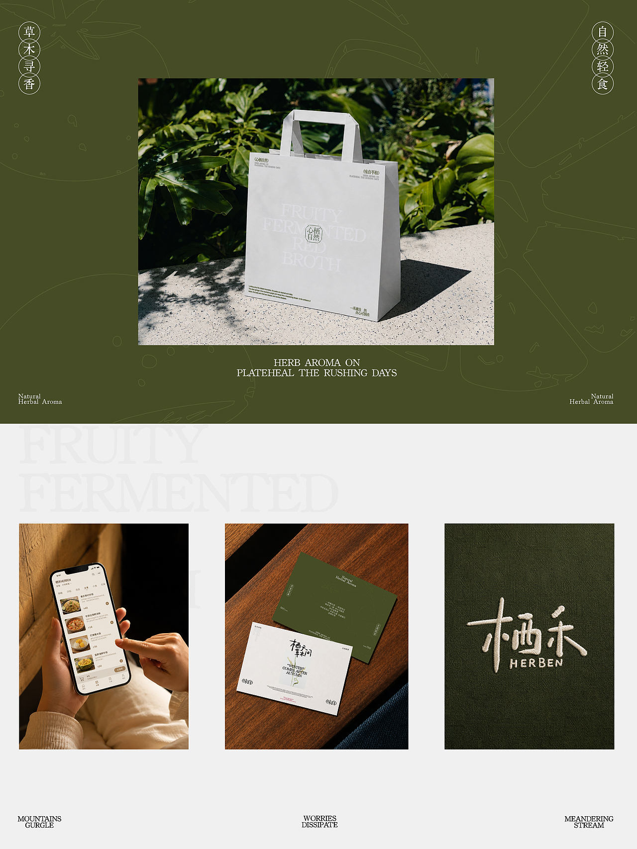 栖禾HERBEN | 餐饮品牌设计（图ZNDExNDg2ODE2） - 品牌 - 站酷设计师微笑Wislo原创素材 - 站酷ZCOOL
