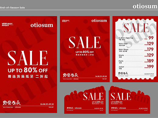 ot10sum 丨大促 折扣 季末特价 活动物料 