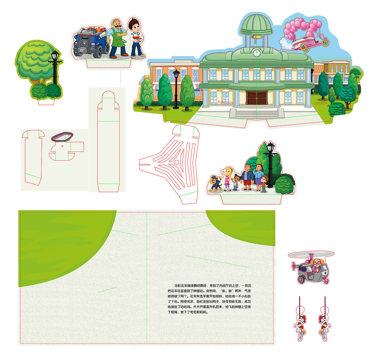 小狗汪汪队-立体图书（图ZNDExNDg5MzA4） - 绘本 - 站酷设计师白冰原创素材 - 站酷ZCOOL