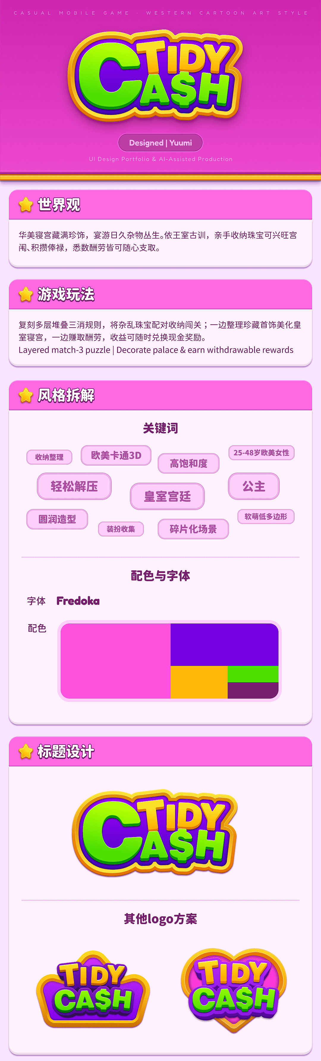 Tidy Cash游戏视觉UI设计（图ZNDExNDg5NTc2） - 游戏UI - 站酷设计师王神仙Yuumi原创素材 - 站酷ZCOOL