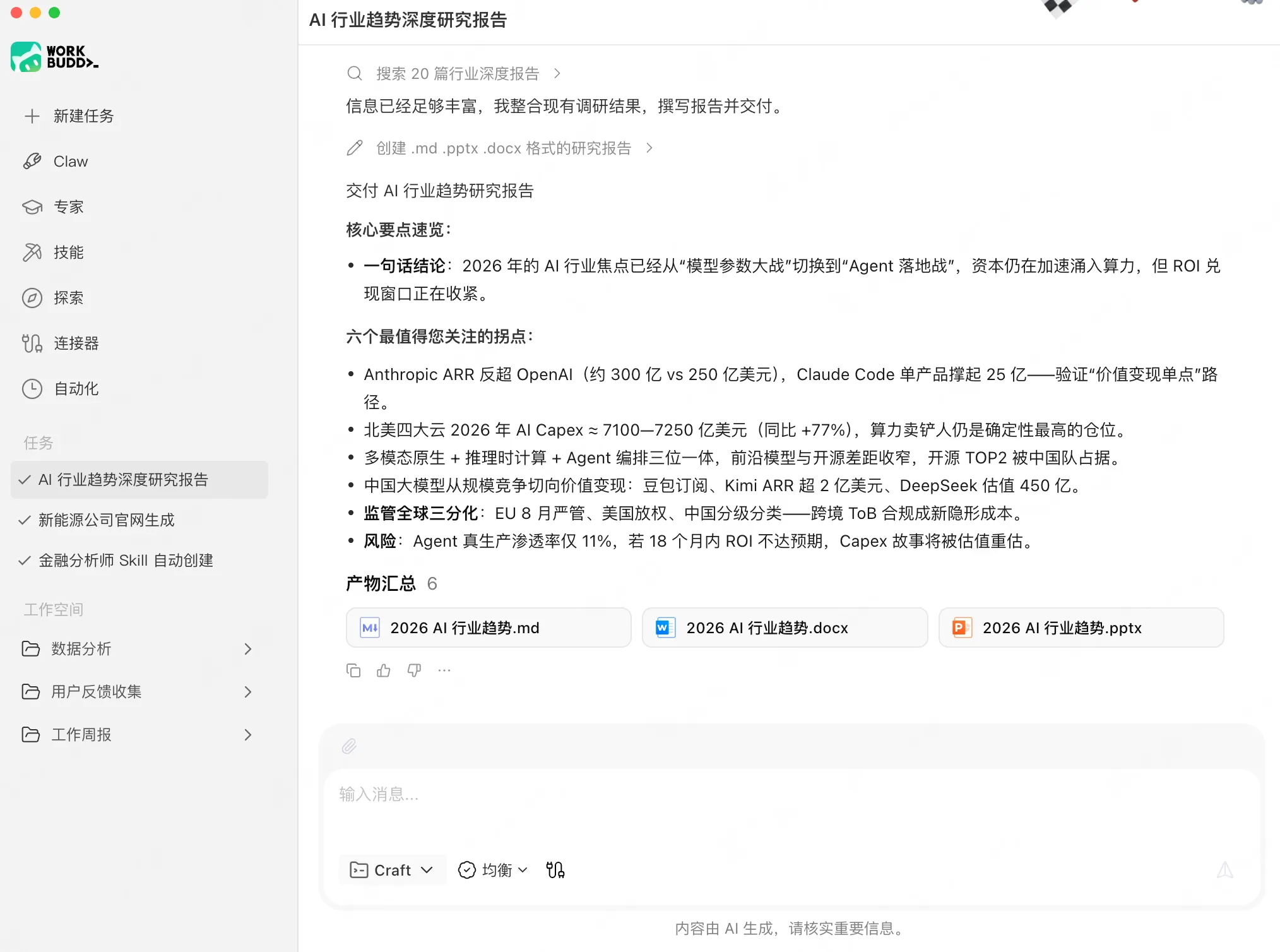 AI办公工具大爆发，设计师如何把豆包/千问/WorkBuddy接入自己的工作流？（图ZMTU4NDE3NTY=） - 观点 - 站酷设计师墨刀modao原创素材 - 站酷ZCOOL