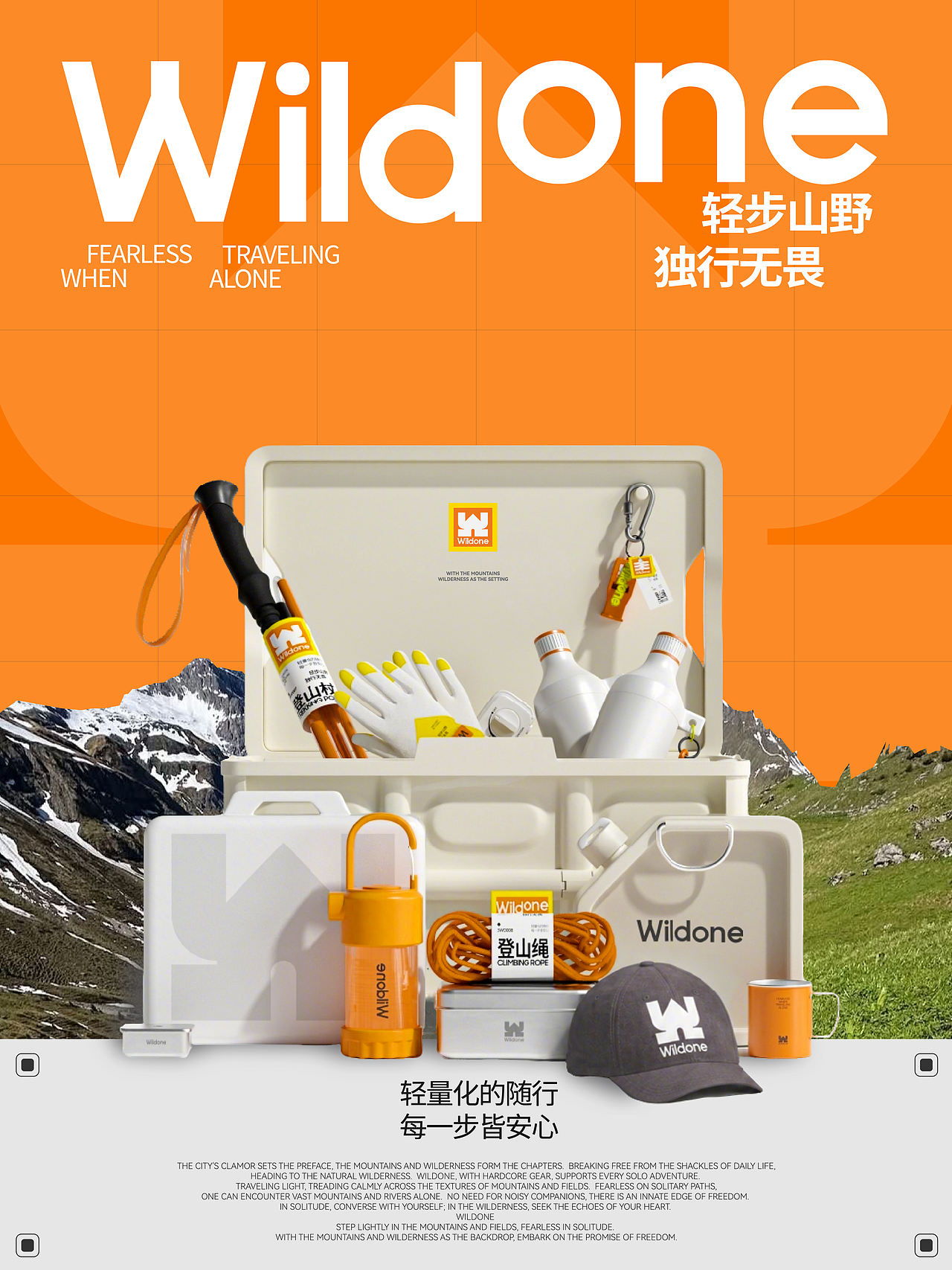 从征服到松弛:Wildone 重塑当代户外精神的设计表达(图ZNDExNDkzNTEy) - 品牌 - 站酷设计师ResauceDesign原创素材 - 站酷ZCOOL