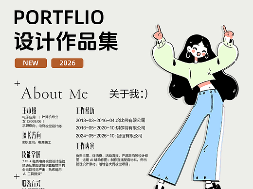 2026作品集（个人主页-ZNzQwNzAzMzY=） - 其他 - 站酷设计师小鱼蛋0312原创素材 - 站酷ZCOOL
