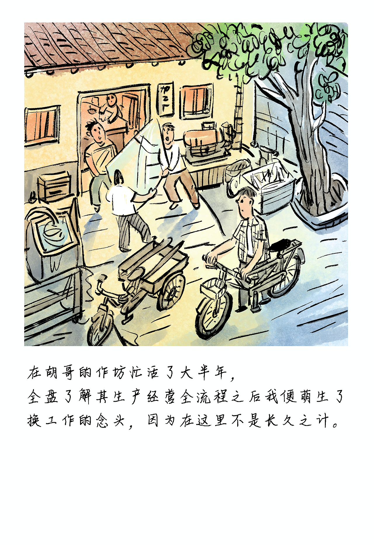 那年·那人·那事 / 雕花玻璃（图ZNDExNDk1MjA0） - 中/长篇漫画 - 站酷设计师将军他爸原创素材 - 站酷ZCOOL