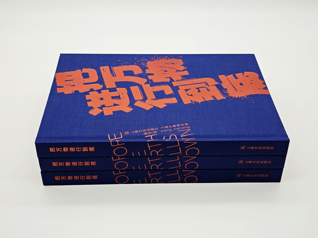 《把万物进行到底》书籍设计（图ZNDExNDk1NTg4） - 书籍/画册 - 站酷设计师JZL竹林原创素材 - 站酷ZCOOL