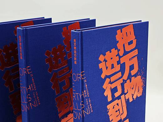 《把万物进行到底》书籍设计