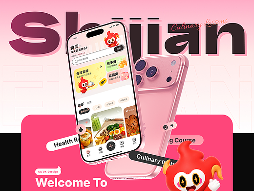 食间app
