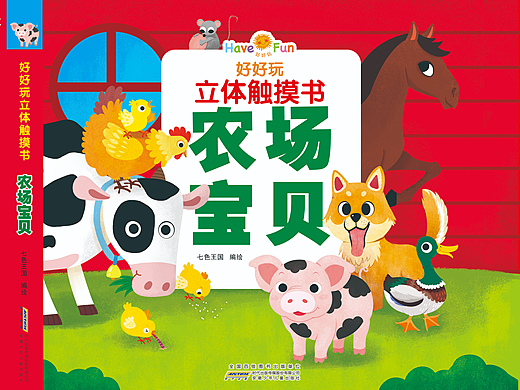 立体触摸书