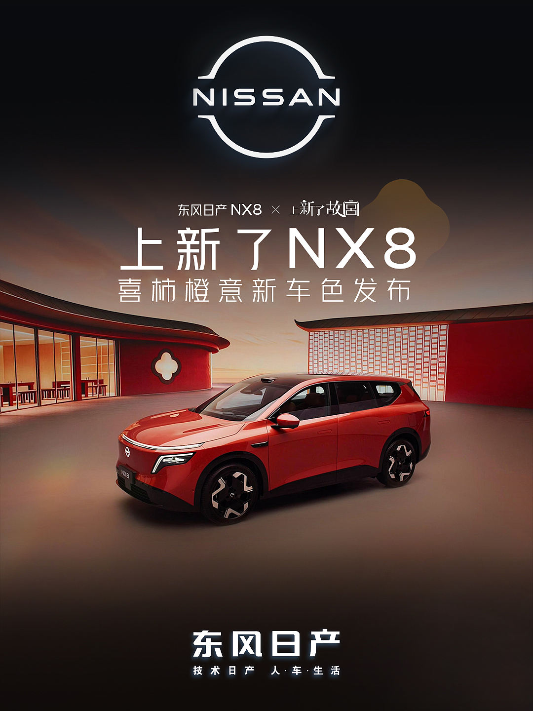上新了NX8 喜柿橙意新车色发布(图ZNDExNDk4MDQw) - 交通工具 - 站酷设计师吴尧文化原创素材 - 站酷ZCOOL