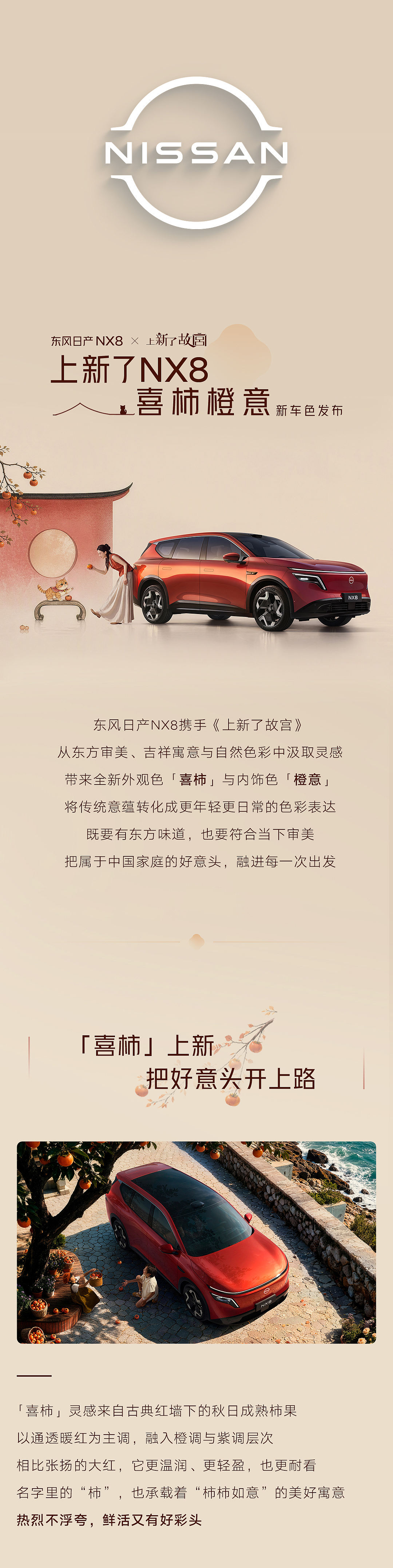 上新了NX8 喜柿橙意新车色发布(图ZNDExNDk4MDg0) - 交通工具 - 站酷设计师吴尧文化原创素材 - 站酷ZCOOL
