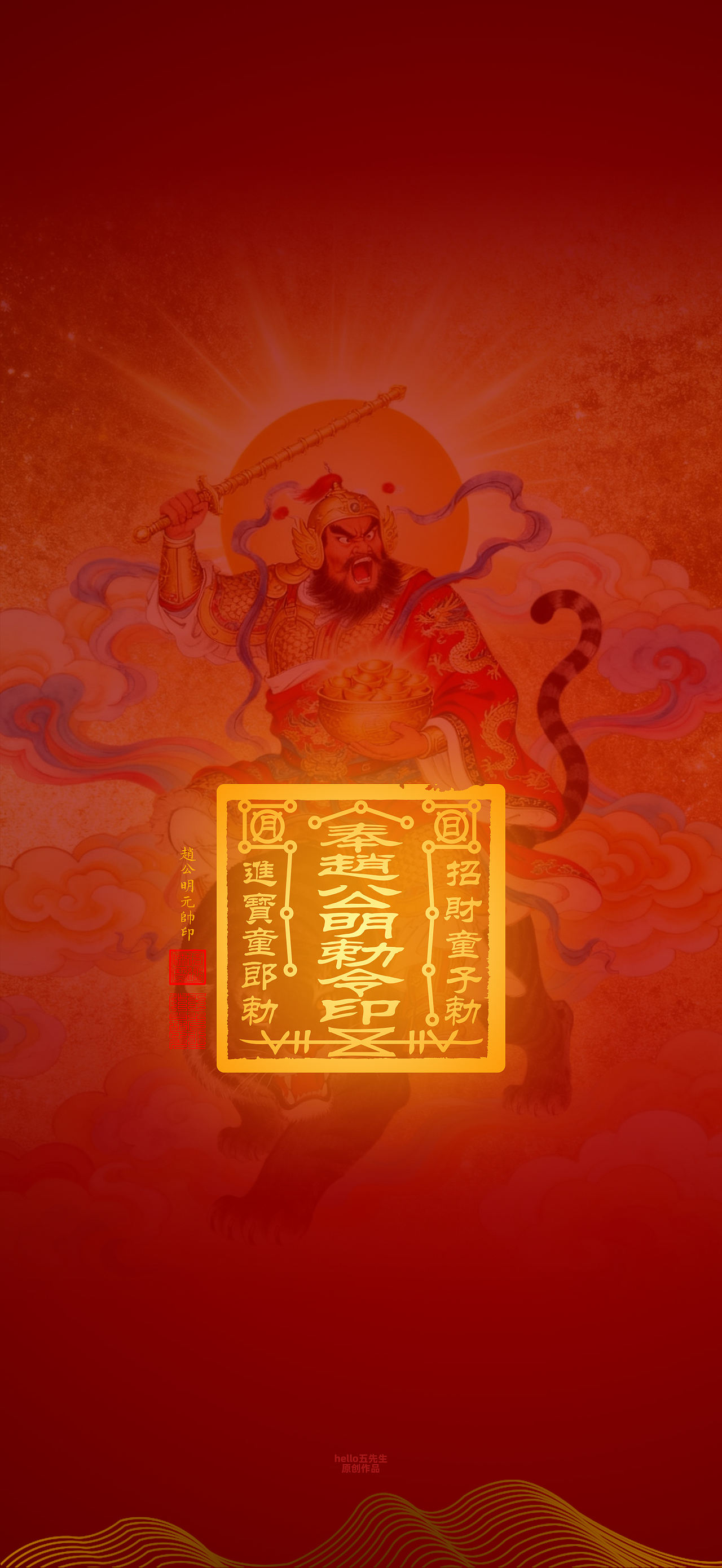 【道教文化】赵公明元帅印（图ZNDExNDk5MzY4） - 闪屏/壁纸 - 站酷设计师hello五先生原创素材 - 站酷ZCOOL