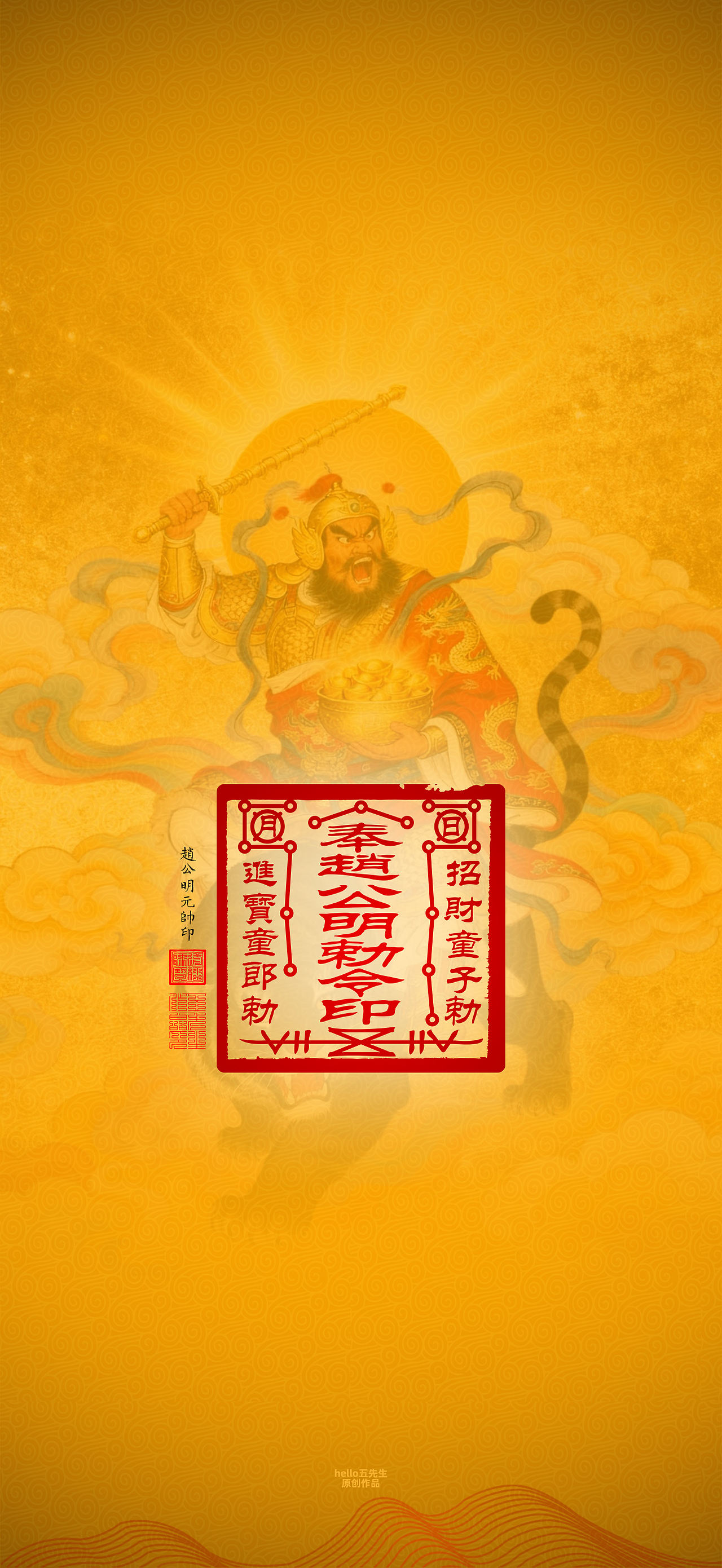 【道教文化】赵公明元帅印（图ZNDExNDk5MzYw） - 闪屏/壁纸 - 站酷设计师hello五先生原创素材 - 站酷ZCOOL