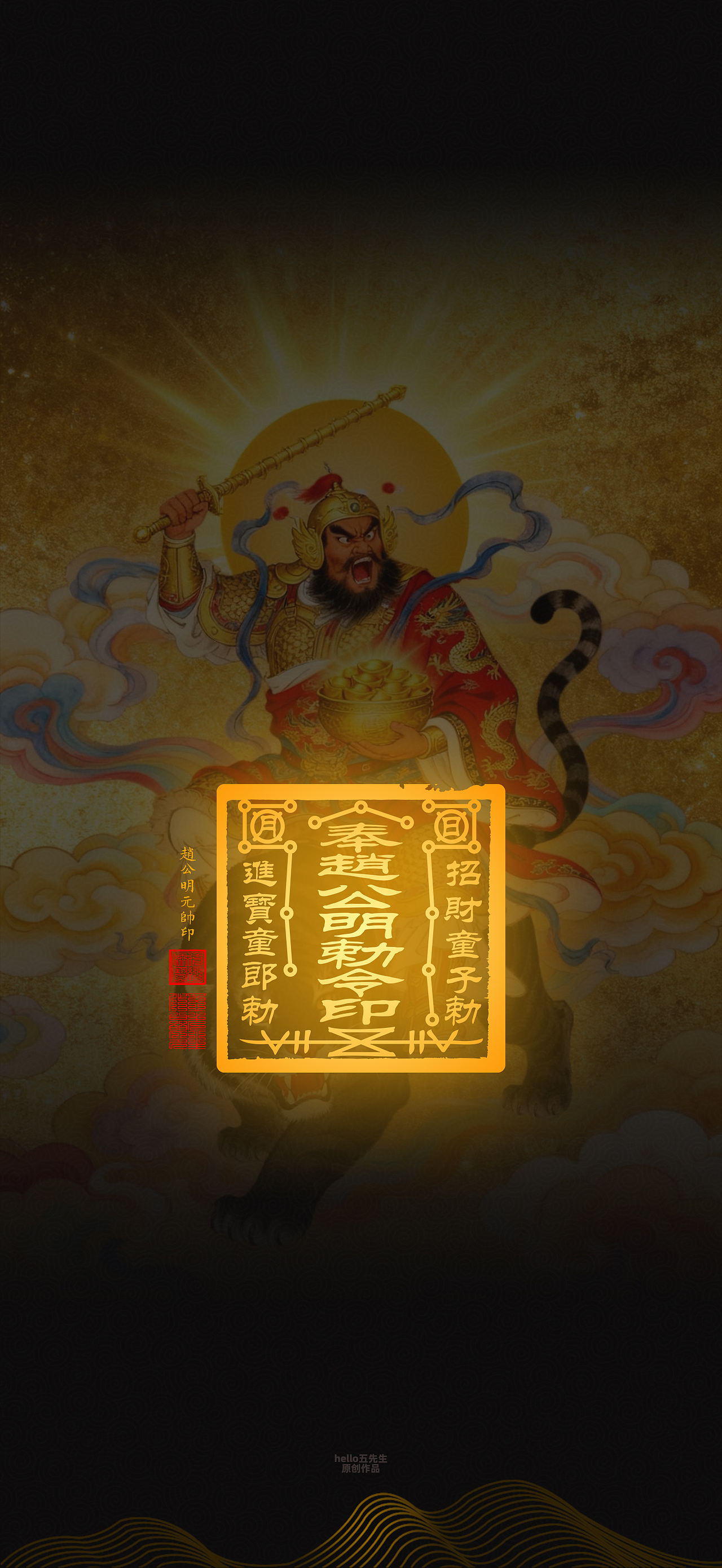 【道教文化】赵公明元帅印（图ZNDExNDk5MzY0） - 闪屏/壁纸 - 站酷设计师hello五先生原创素材 - 站酷ZCOOL