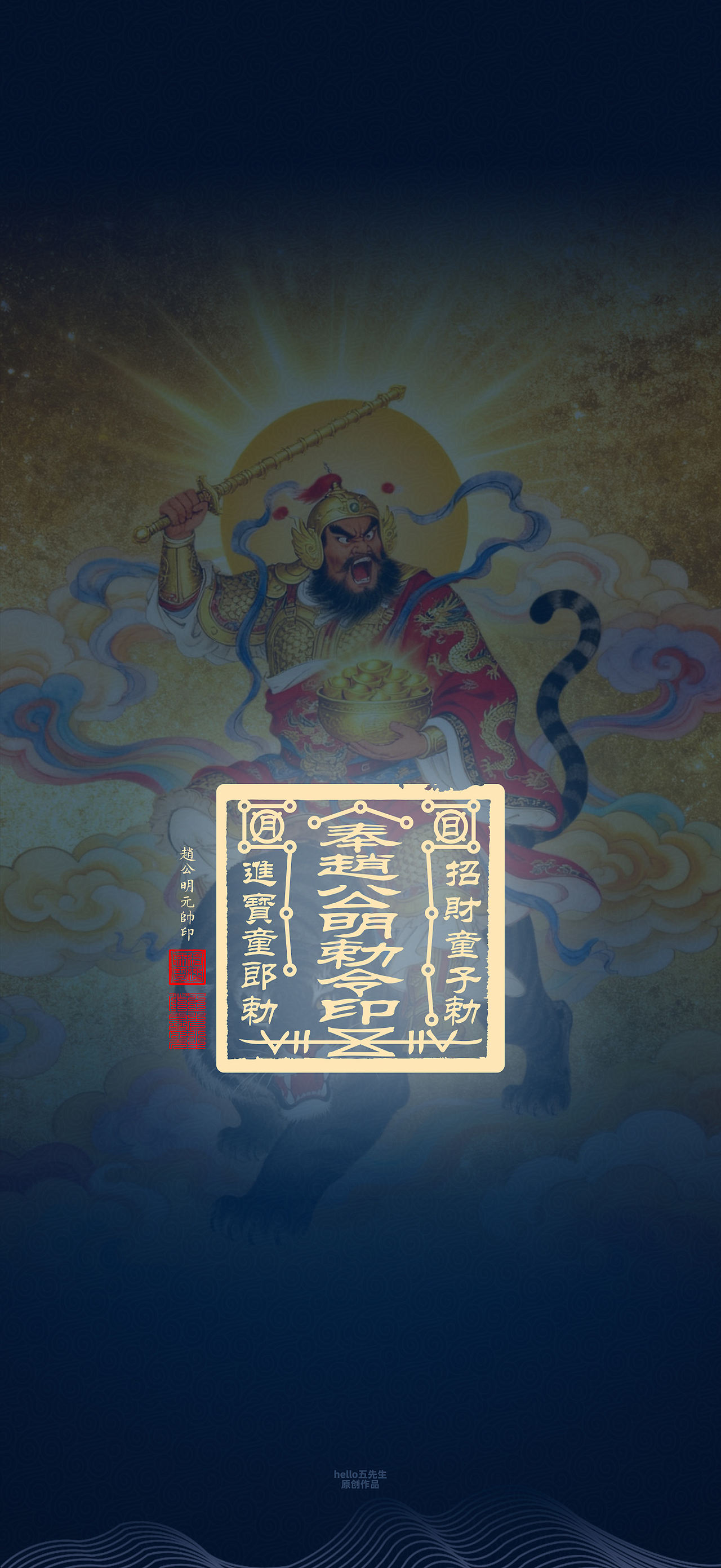 【道教文化】赵公明元帅印（图ZNDExNDk5Mzcy） - 闪屏/壁纸 - 站酷设计师hello五先生原创素材 - 站酷ZCOOL