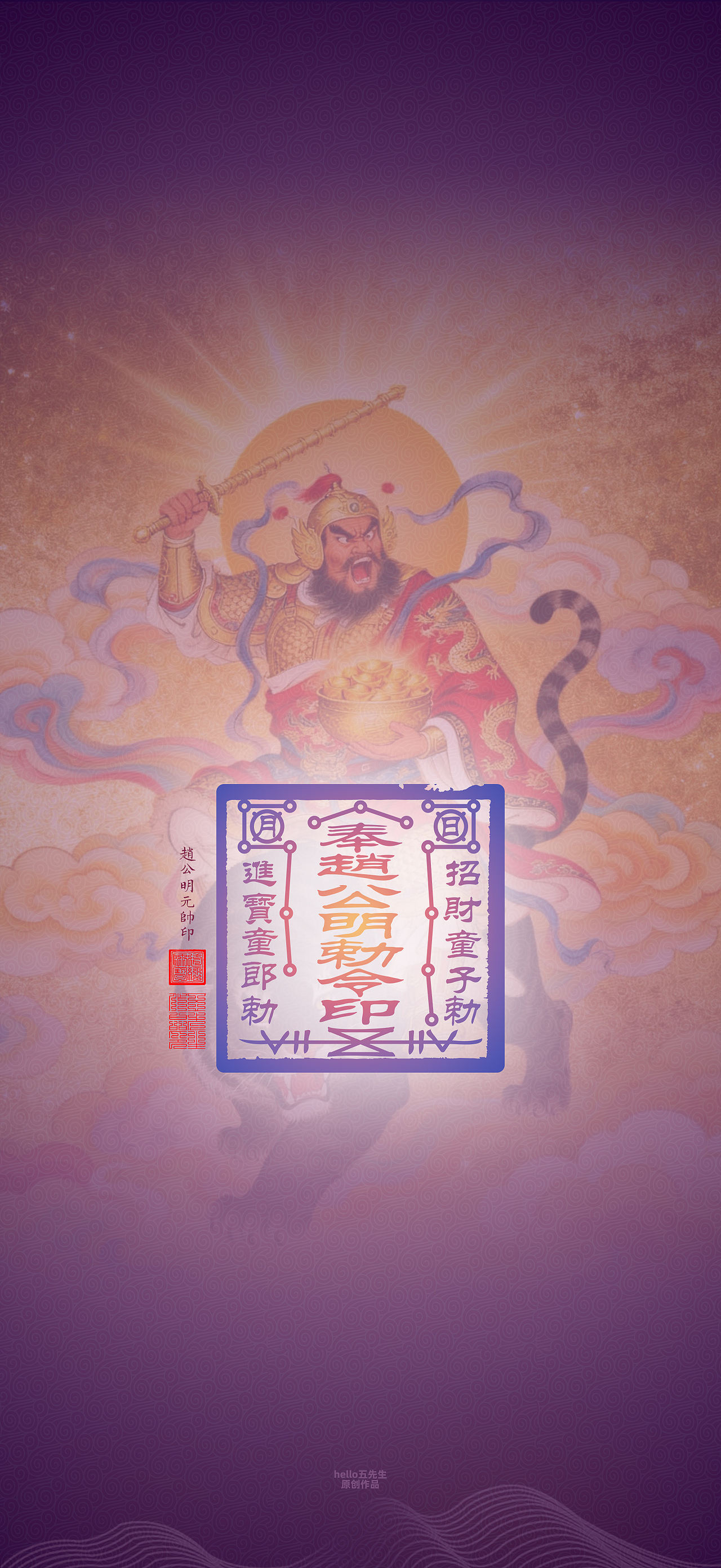 【道教文化】赵公明元帅印（图ZNDExNDk5Mzc2） - 闪屏/壁纸 - 站酷设计师hello五先生原创素材 - 站酷ZCOOL