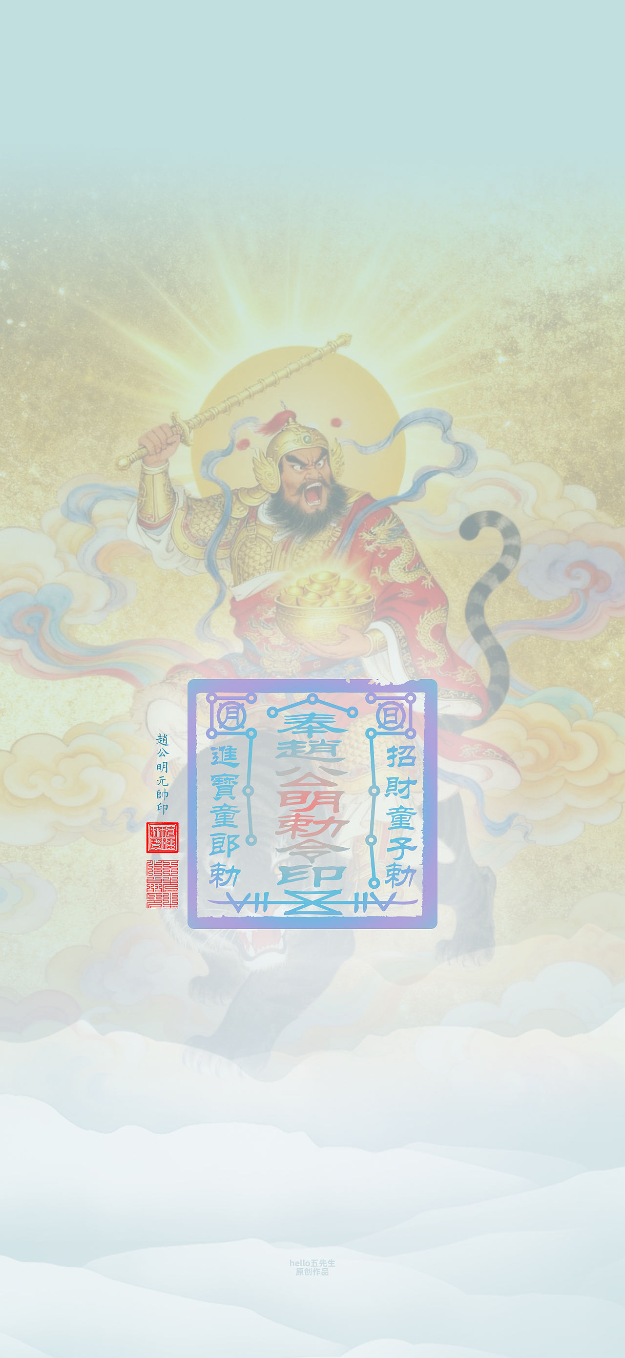 【道教文化】赵公明元帅印（图ZNDExNDk5Mzgw） - 闪屏/壁纸 - 站酷设计师hello五先生原创素材 - 站酷ZCOOL