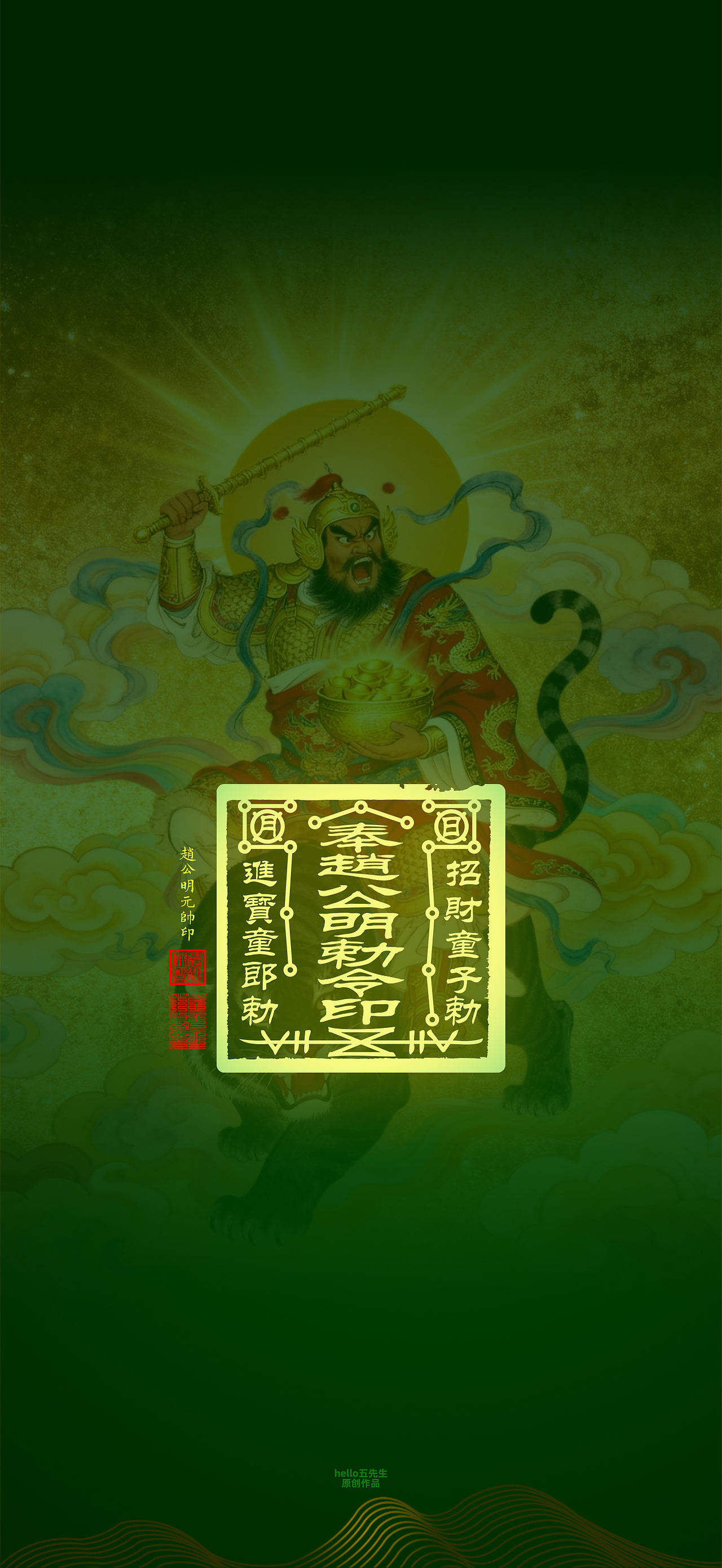 【道教文化】赵公明元帅印（图ZNDExNDk5Mzg0） - 闪屏/壁纸 - 站酷设计师hello五先生原创素材 - 站酷ZCOOL