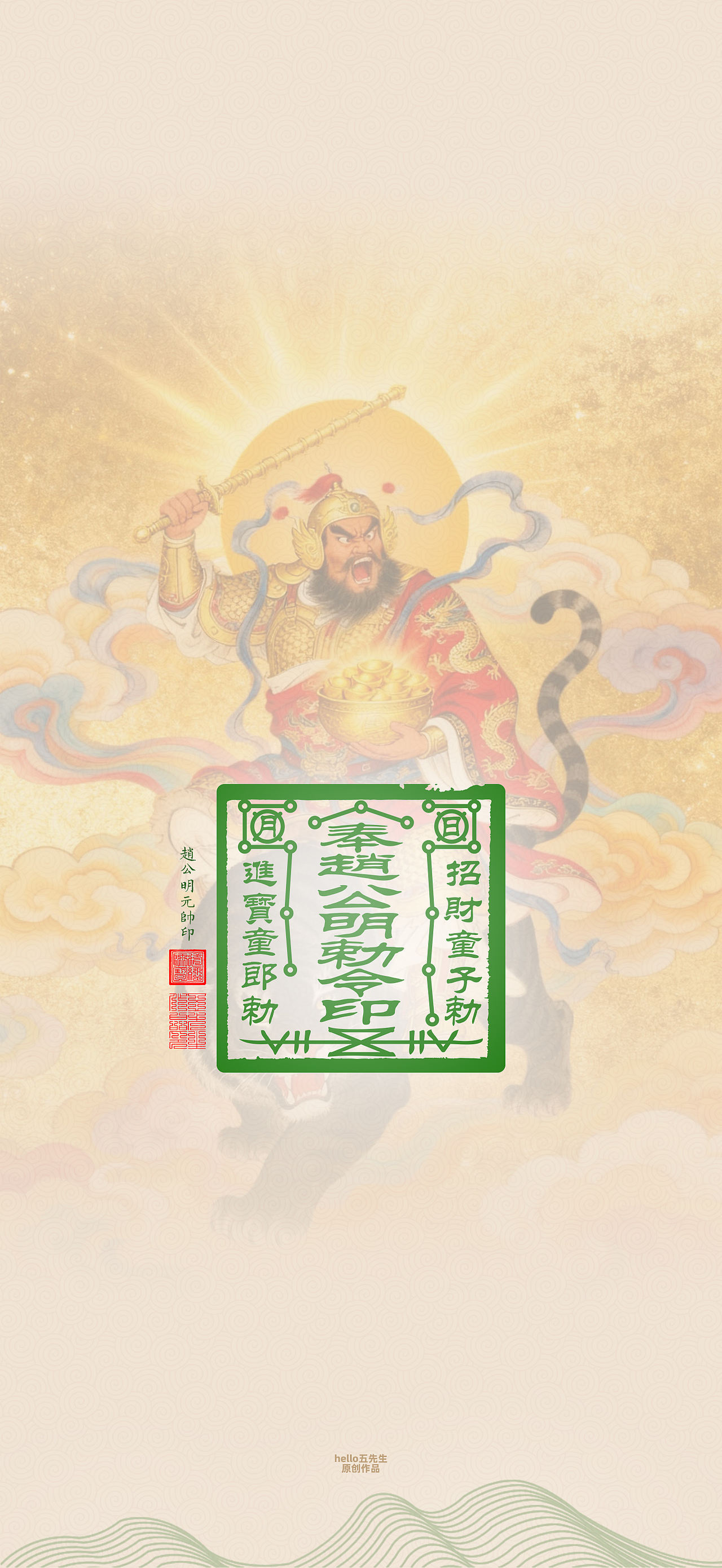 【道教文化】赵公明元帅印（图ZNDExNDk5Mzg4） - 闪屏/壁纸 - 站酷设计师hello五先生原创素材 - 站酷ZCOOL