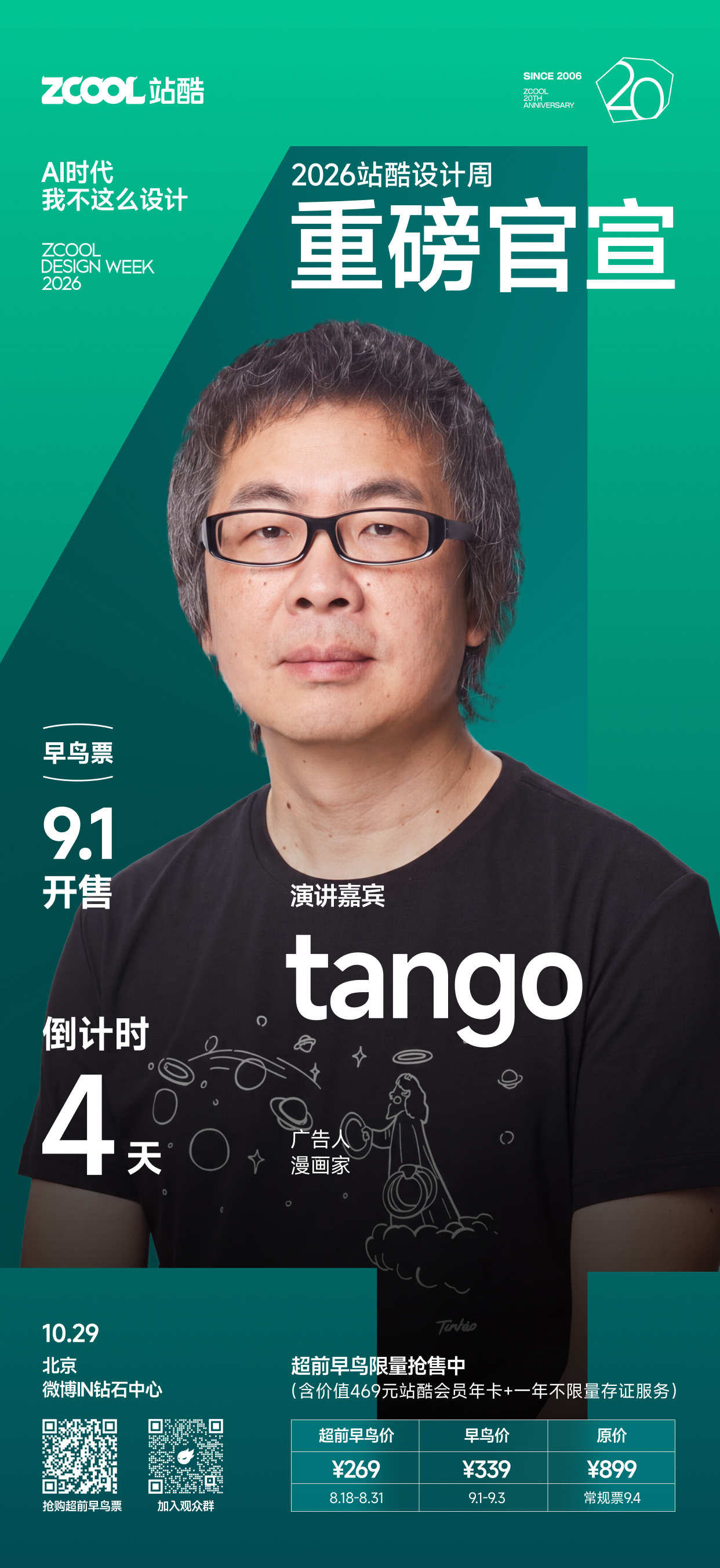 点进来，天天蹲！（图ZMTU4NDI1NjQ=） - 资讯 - 站酷设计师站酷设计周原创素材 - 站酷ZCOOL