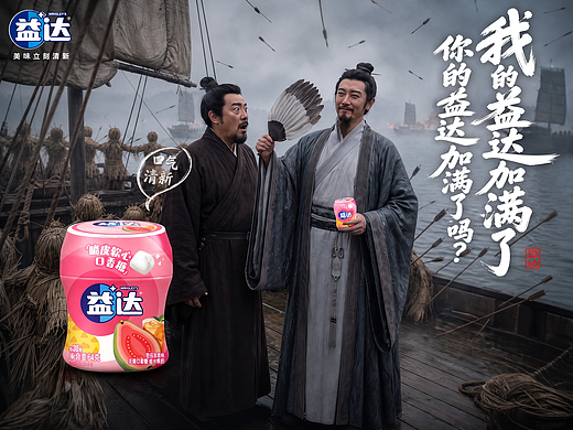 经典典故爆改｜益达「箭囊加满篇」AI 广告短片