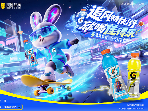 佳得乐运动饮料-项目制商业aigc运营设计-向量设计