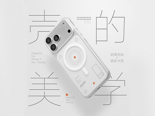 「超薄壳体×磁吸卡图」For iPhone 17 Pro/ProMax 
