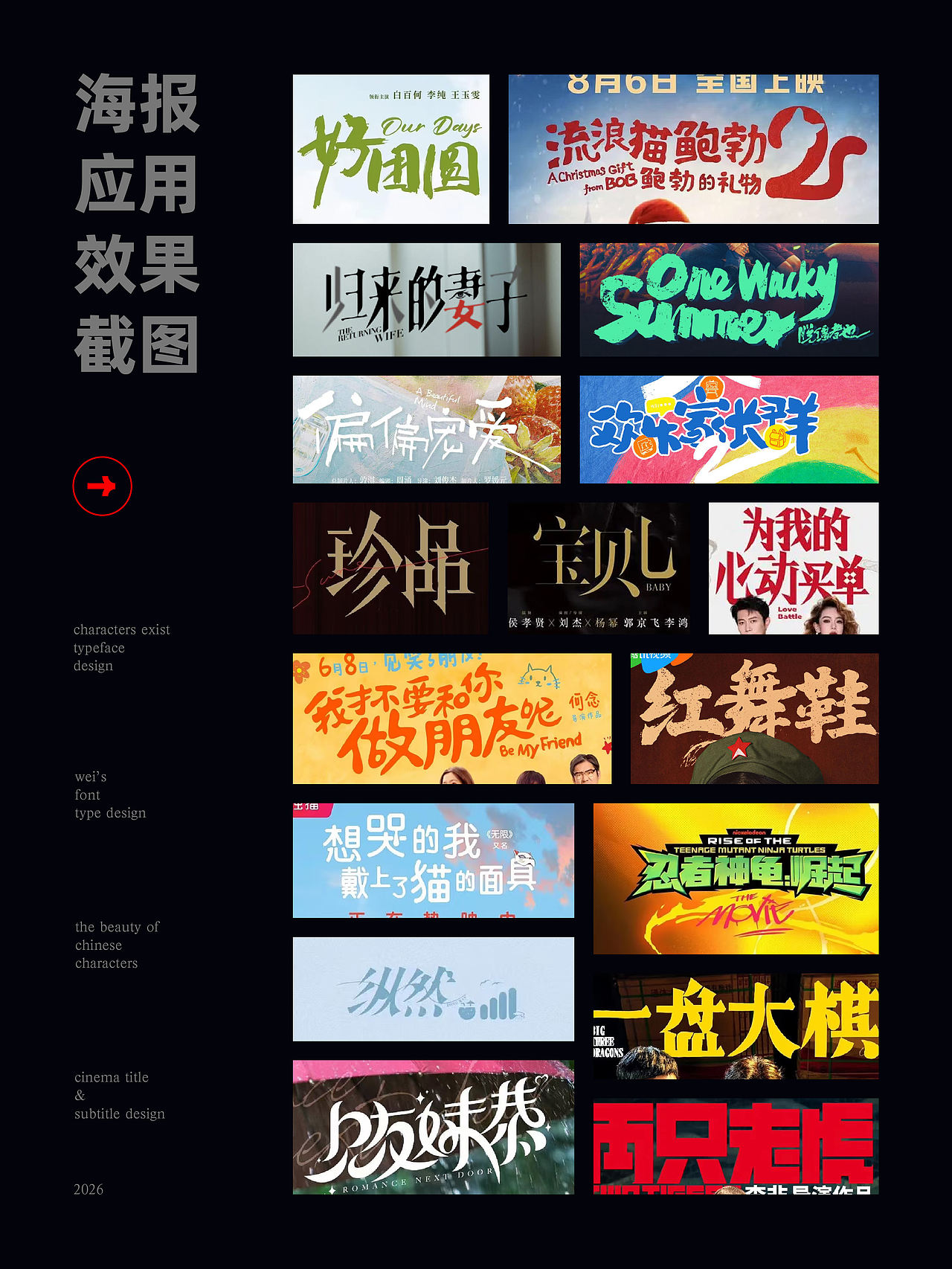 给影视剧设计的片名（图ZNDExNTE0MjU2） - 字体/字形 - 站酷设计师源维唯原创素材 - 站酷ZCOOL