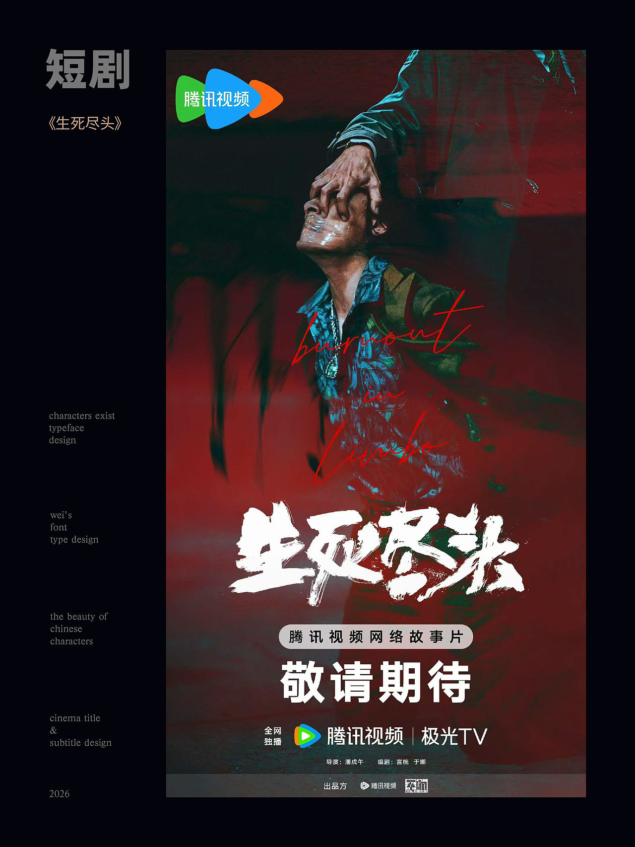 给影视剧设计的片名（图ZNDExNTE0NDA4） - 字体/字形 - 站酷设计师源维唯原创素材 - 站酷ZCOOL