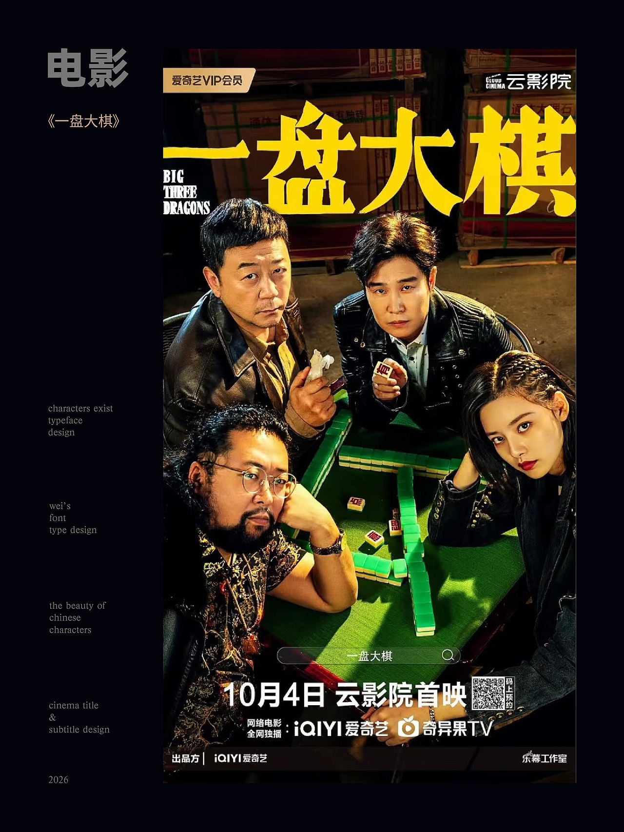 给影视剧设计的片名（图ZNDExNTE0NDY0） - 字体/字形 - 站酷设计师源维唯原创素材 - 站酷ZCOOL