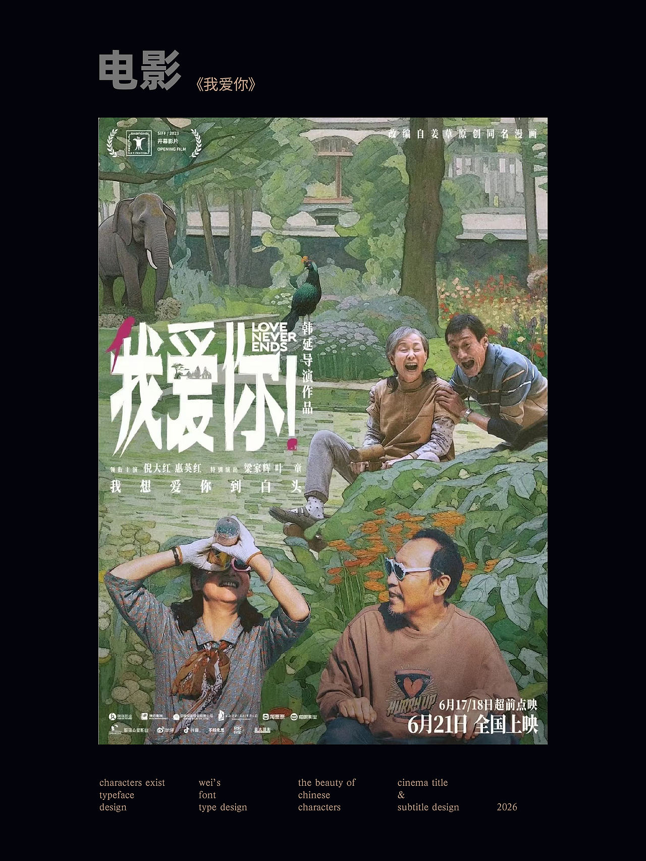 给影视剧设计的片名（图ZNDExNTE0Mzky） - 字体/字形 - 站酷设计师源维唯原创素材 - 站酷ZCOOL