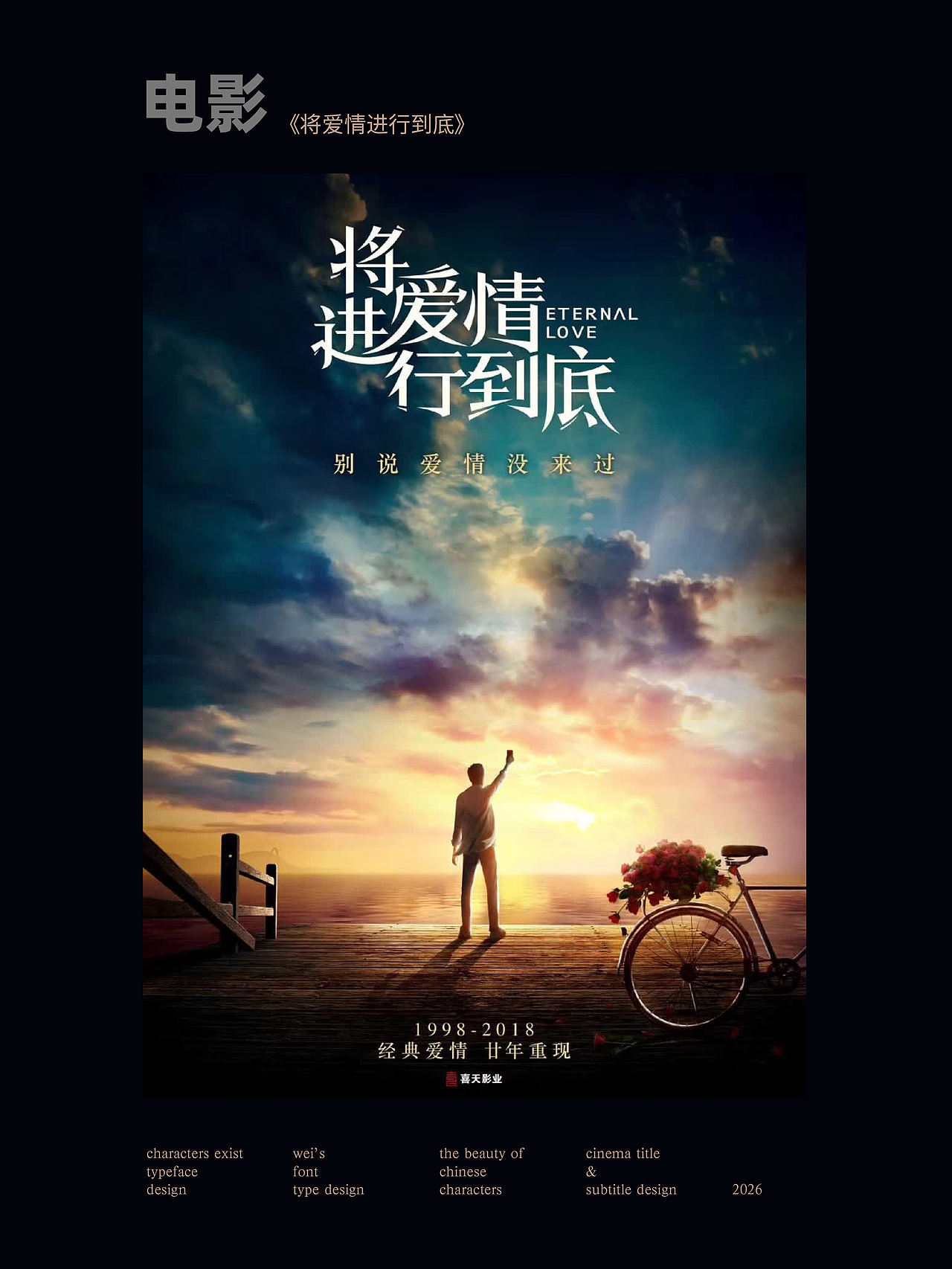 给影视剧设计的片名（图ZNDExNTE0NDk2） - 字体/字形 - 站酷设计师源维唯原创素材 - 站酷ZCOOL