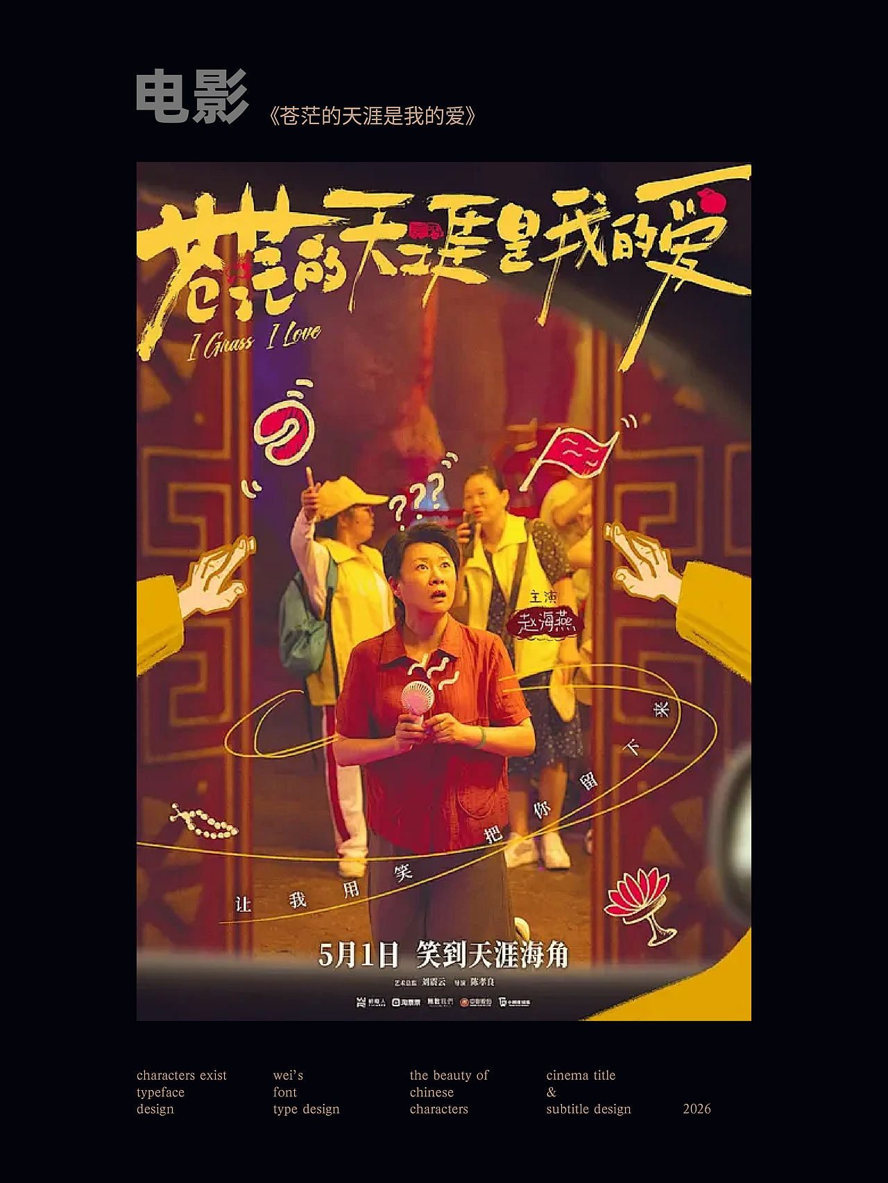 给影视剧设计的片名（图ZNDExNTE0NDQ0） - 字体/字形 - 站酷设计师源维唯原创素材 - 站酷ZCOOL