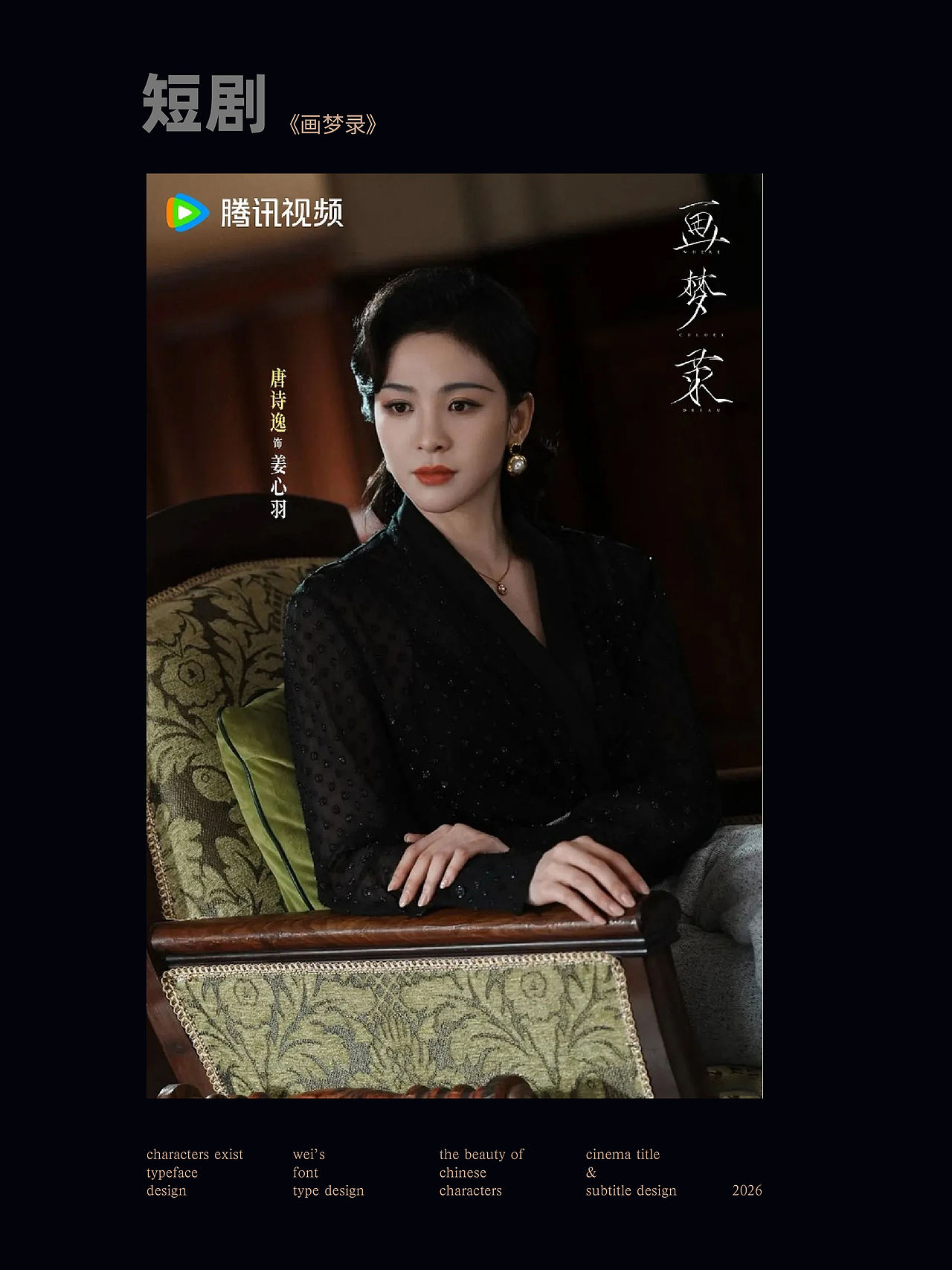 给影视剧设计的片名（图ZNDExNTE0Mzk2） - 字体/字形 - 站酷设计师源维唯原创素材 - 站酷ZCOOL
