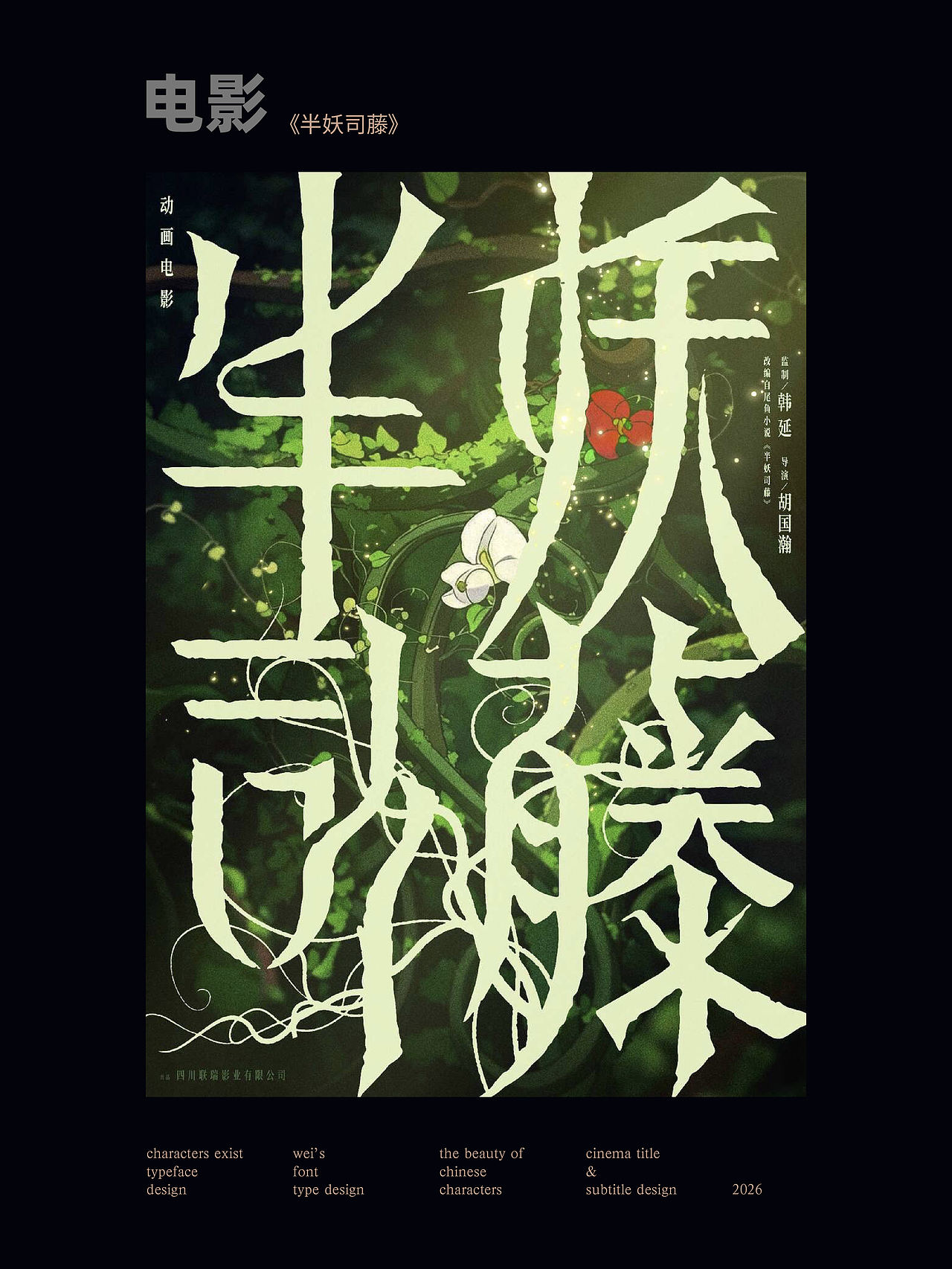 给影视剧设计的片名（图ZNDExNTE0NTQ0） - 字体/字形 - 站酷设计师源维唯原创素材 - 站酷ZCOOL