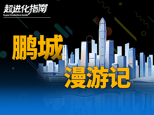 建议查一下深圳， 为什么那里的AI进化这么快