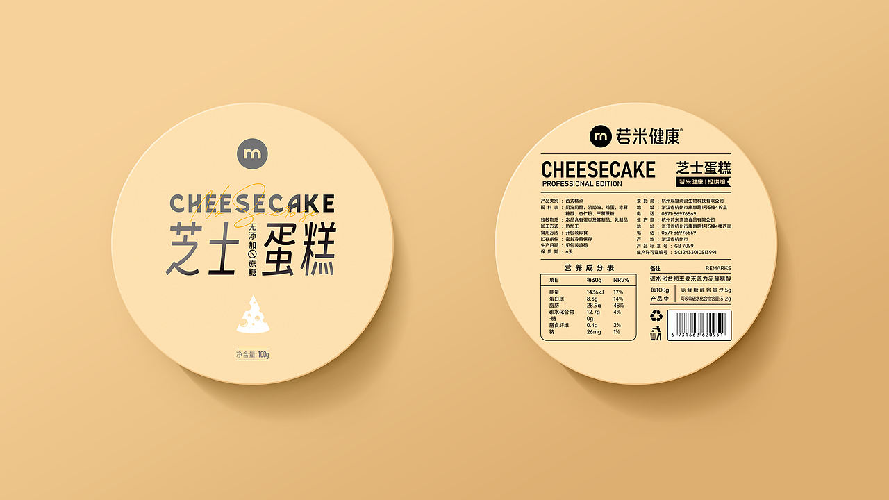 若米健康-零食&烘焙&主食包装设计（图ZNDExNTE3OTU2） - 包装 - 站酷设计师杰克拉斯特原创素材 - 站酷ZCOOL
