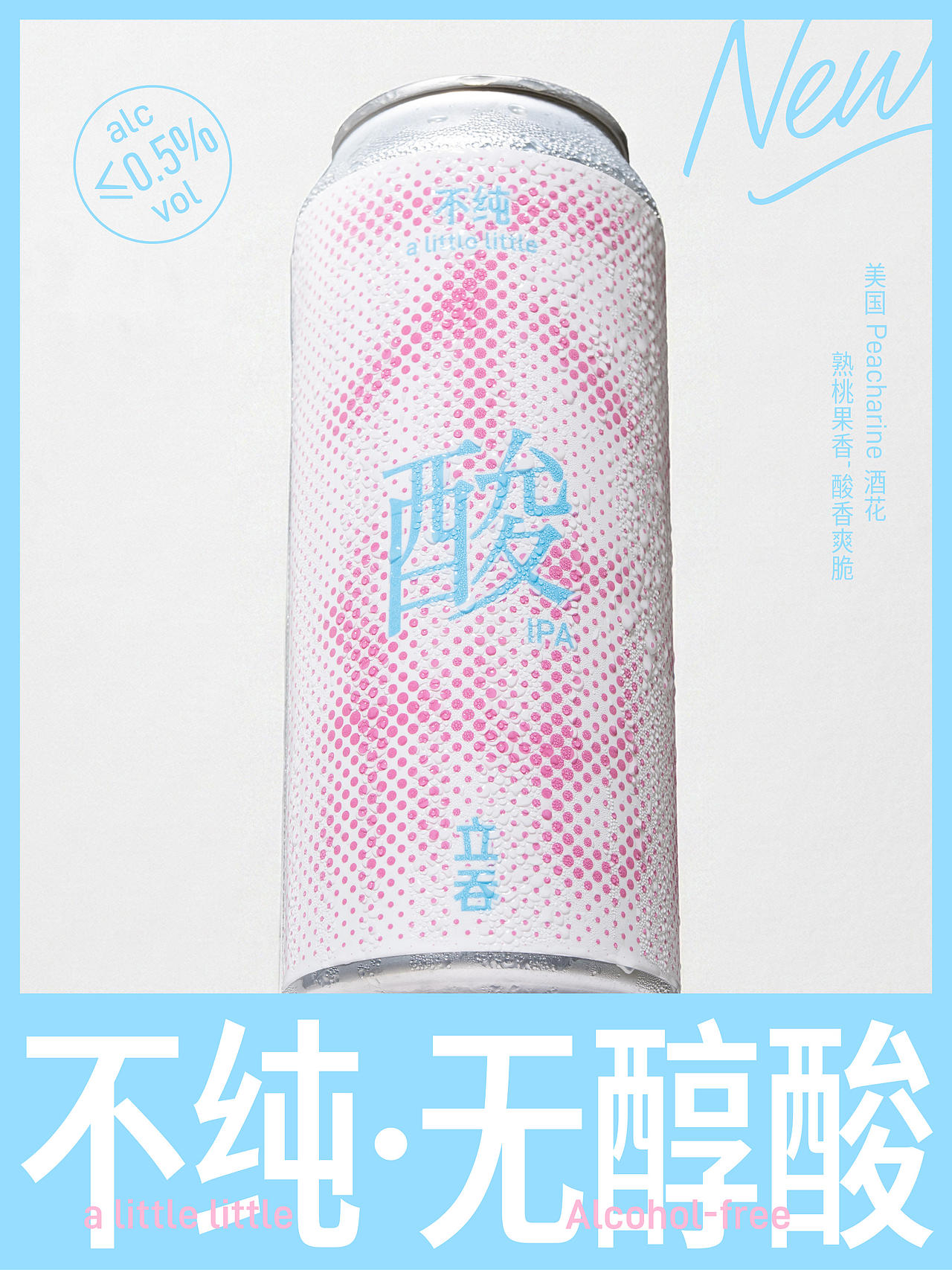 立吞 不纯 无醇酸IPA 精酿啤酒包装设计(图ZNDExNTE4MDYw) - 包装 - 站酷设计师pigeonstudio原创素材 - 站酷ZCOOL