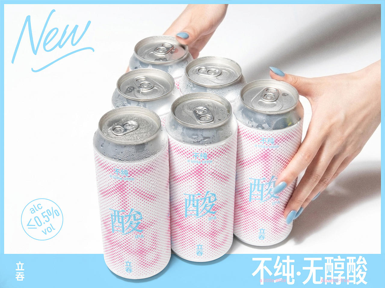 立吞 不纯 无醇酸IPA 精酿啤酒包装设计(图ZNDExNTE4MDcy) - 包装 - 站酷设计师pigeonstudio原创素材 - 站酷ZCOOL