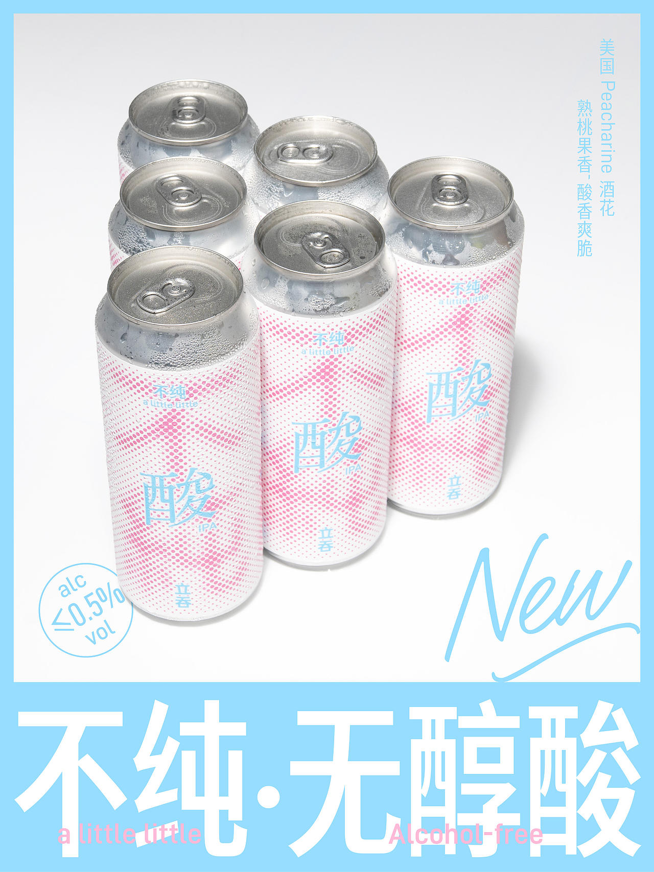 立吞 不纯 无醇酸IPA 精酿啤酒包装设计(图ZNDExNTE4MTA0) - 包装 - 站酷设计师pigeonstudio原创素材 - 站酷ZCOOL