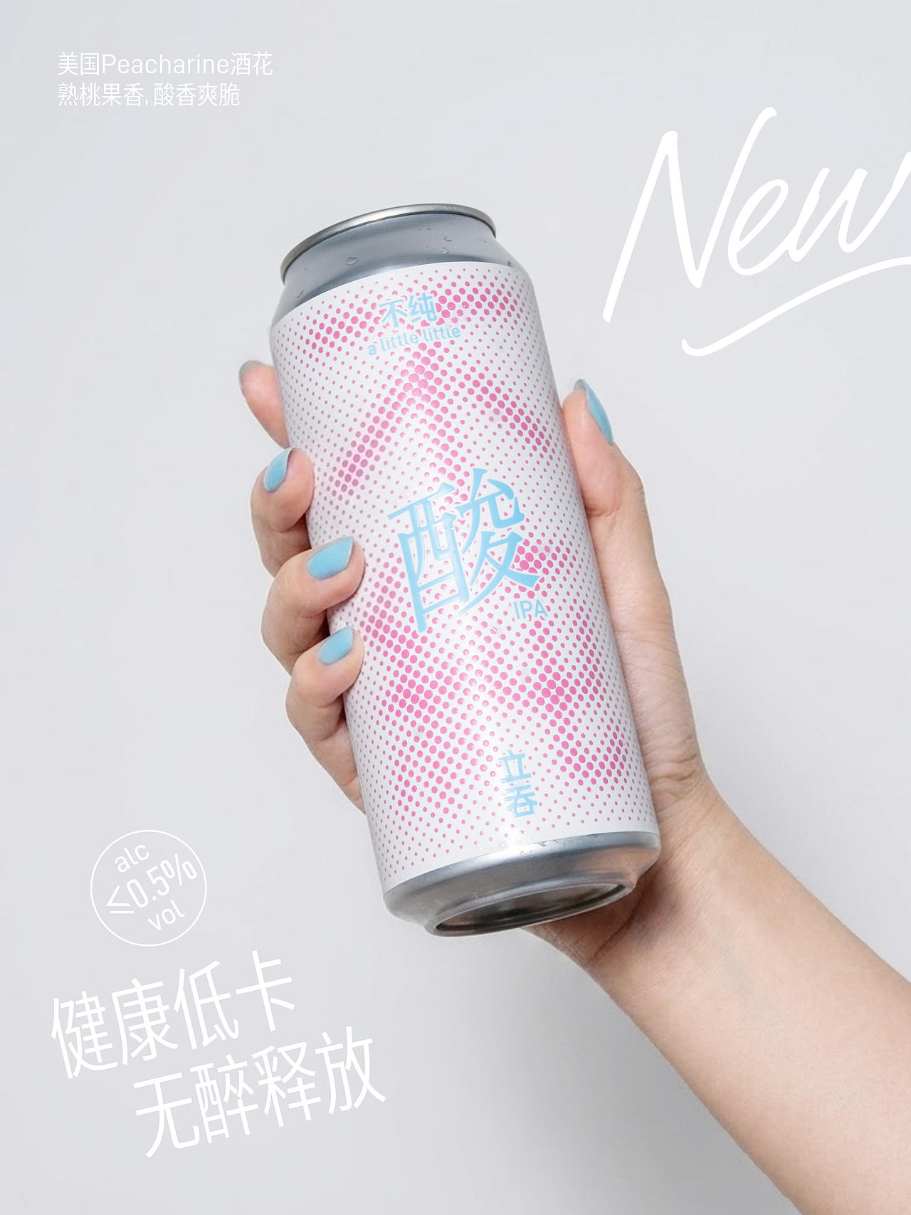 立吞 不纯 无醇酸IPA 精酿啤酒包装设计(图ZNDExNTE4MTA4) - 包装 - 站酷设计师pigeonstudio原创素材 - 站酷ZCOOL