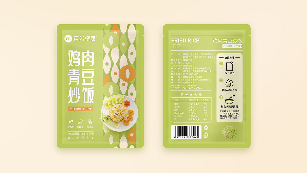 若米健康-零食&烘焙&主食包装设计（图ZNDExNTE4MTg4） - 包装 - 站酷设计师杰克拉斯特原创素材 - 站酷ZCOOL