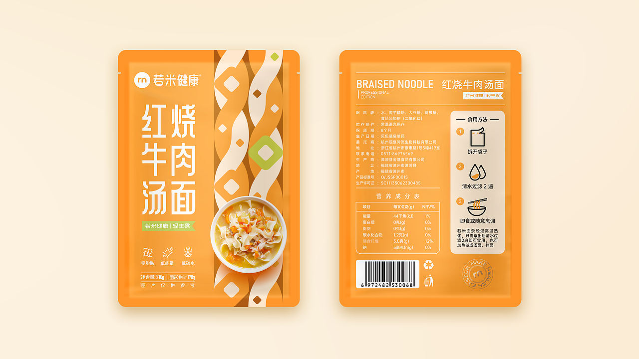 若米健康-零食&烘焙&主食包装设计（图ZNDExNTE4MTgw） - 包装 - 站酷设计师杰克拉斯特原创素材 - 站酷ZCOOL