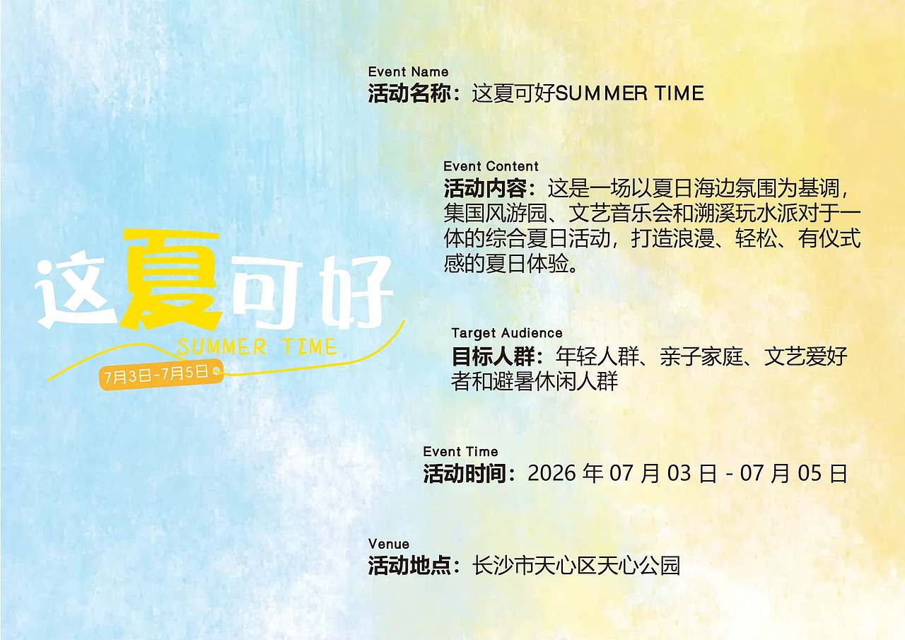「这夏可好」活动物料设计|【逐浪派对】(图ZNDExNTE5NzQ0) - 宣传物料 - 站酷设计师MysticCyan原创素材 - 站酷ZCOOL