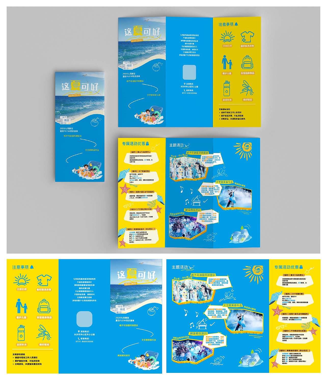 「这夏可好」活动物料设计|【逐浪派对】(图ZNDExNTE5Nzgw) - 宣传物料 - 站酷设计师MysticCyan原创素材 - 站酷ZCOOL