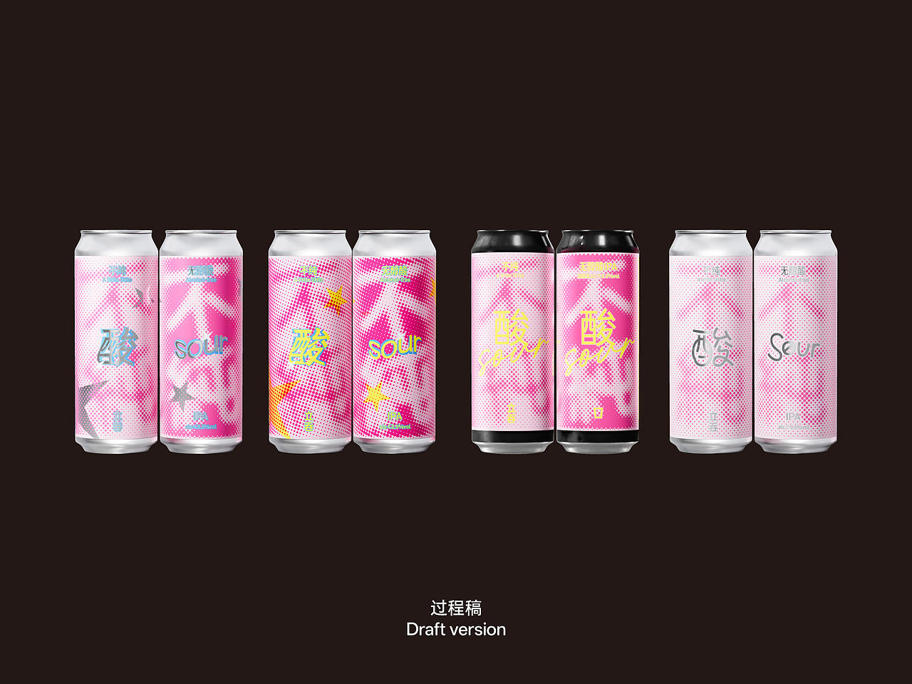 立吞 不纯 无醇酸IPA 精酿啤酒包装设计(图ZNDExNTIyNjM2) - 包装 - 站酷设计师pigeonstudio原创素材 - 站酷ZCOOL