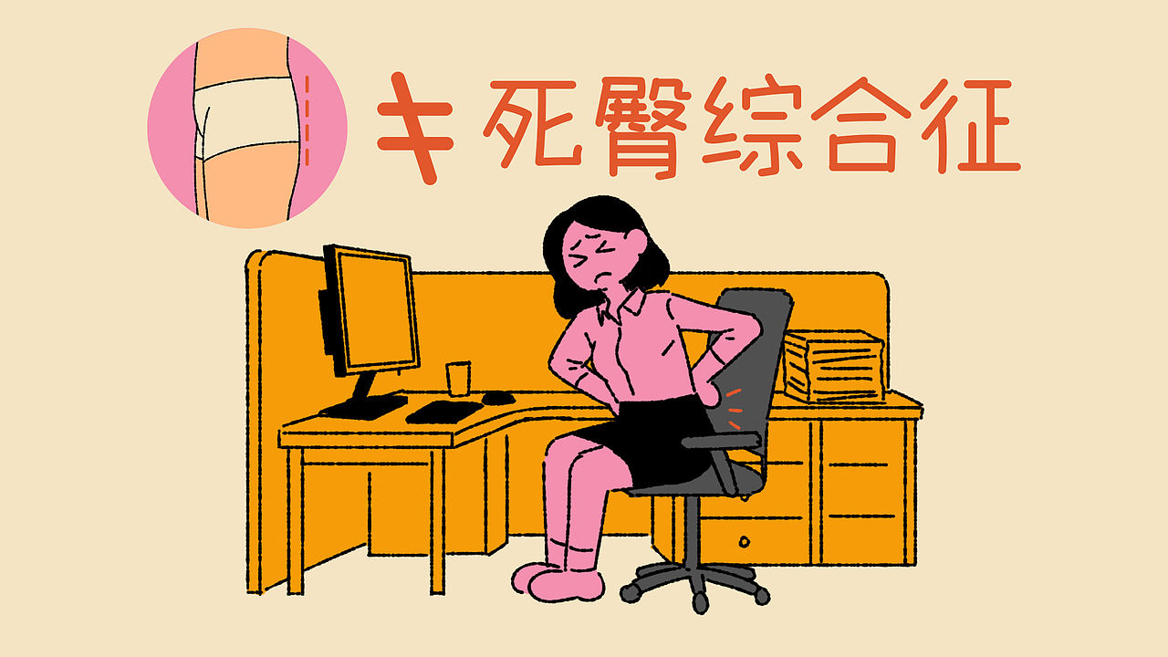 如何获得完美和健康的臀型？（图ZNDExNTI1MDgw） - 短片 - 站酷设计师Erye1993原创素材 - 站酷ZCOOL